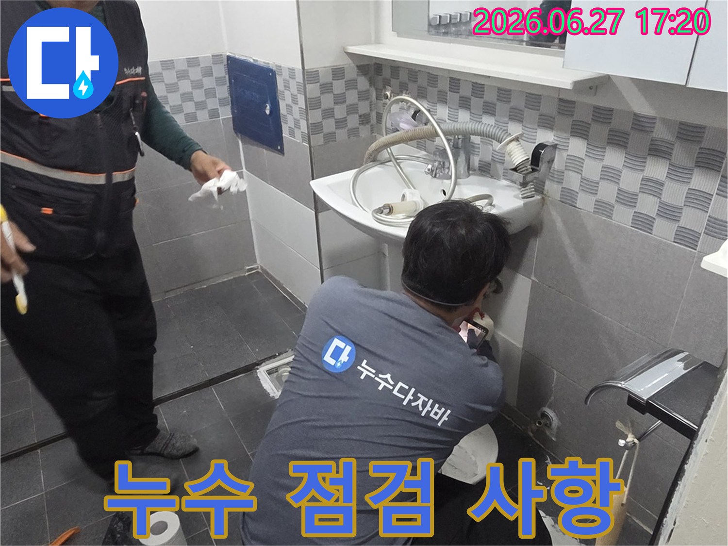 화장실 누수 현장에서-전문가가 누수 발생 시-고객님께서 확인해야 할-주요 점검 사항을 설명하는 모습
