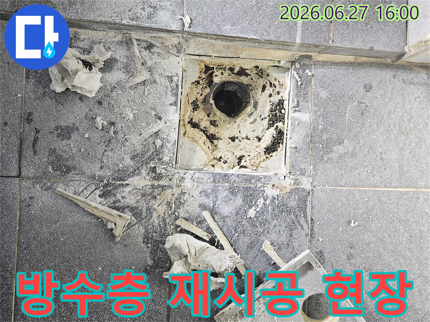 화장실 배수구 주변의-낡은 방수층을-제거하고-새롭게 재시공하는-공사 현장입니다