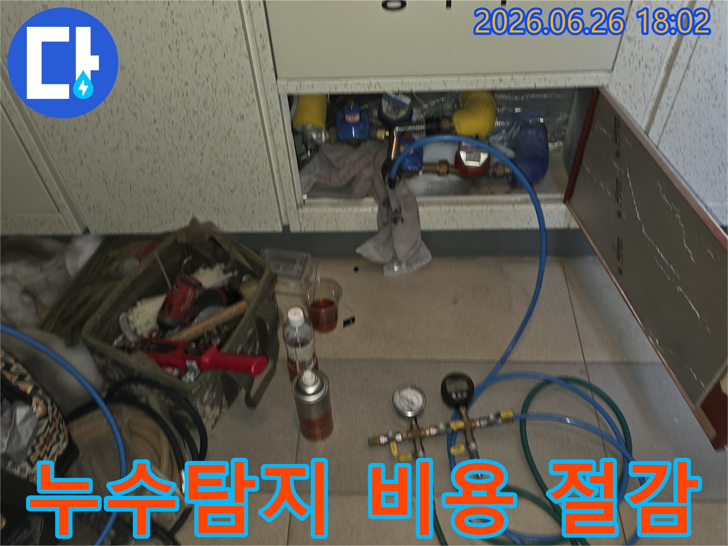 고양시-누수-탐지를-위해-정밀-장비를-사용하여-정확한-진단으로-불필요한-공사-비용을-절감하는-모습