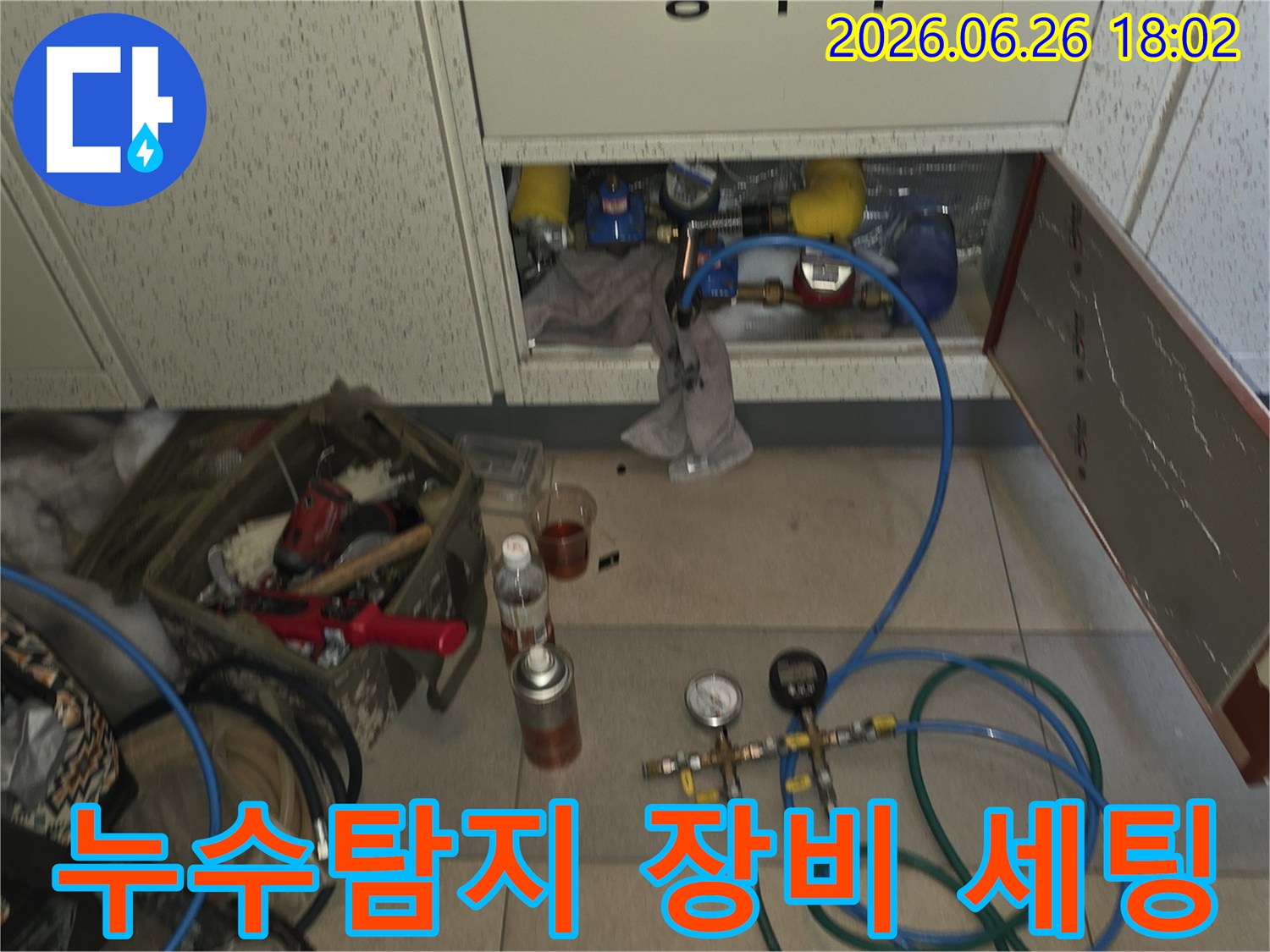 고양시-아파트-누수-탐지를-위해-모든-장비-설치를-마치고-측정을-시작하는-단계