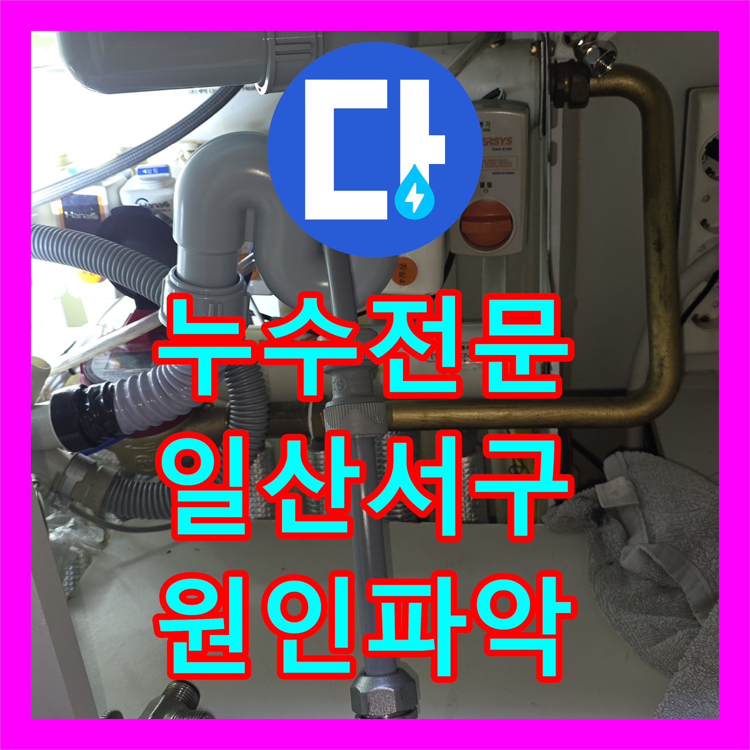 누수전문 화장실 천장으로 떨어지는 물의 정체는 급수관 균열 경기 고양시 일산서구