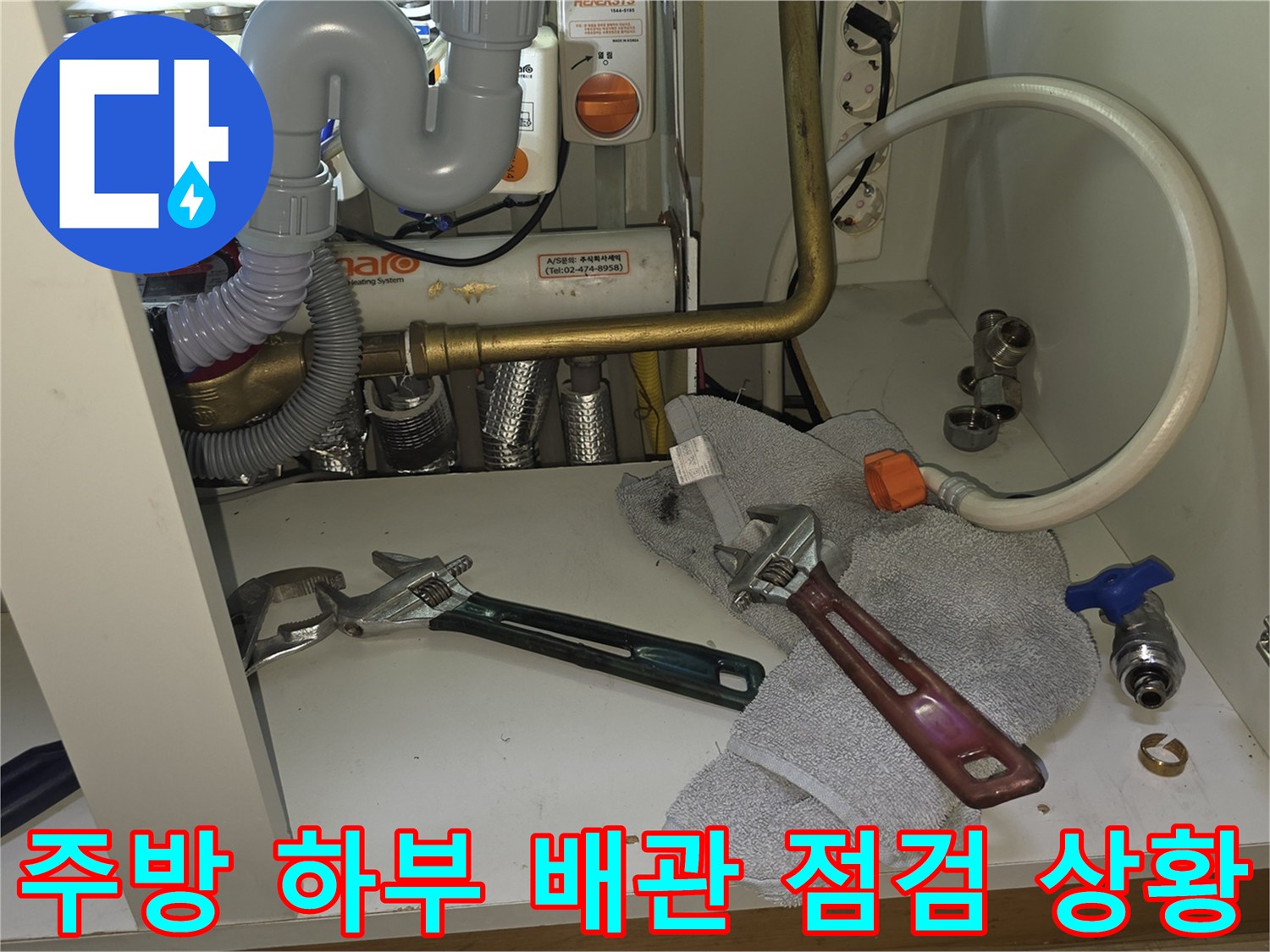 싱크대-밑-배관-및-공구-세팅-현장