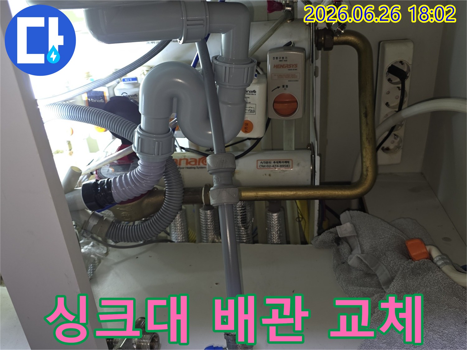 싱크대 하부의 노후화된 배관을-새로운 배관으로 교체하기 위한-준비 과정을 보여줍니다.