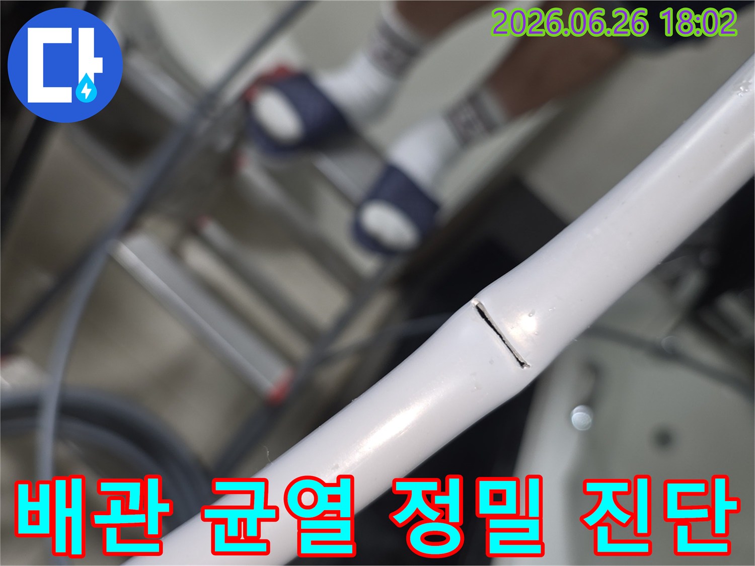 전문가가-누수 발생의 핵심인-배관 균열 부위를-꼼꼼하게 확인하고 있습니다