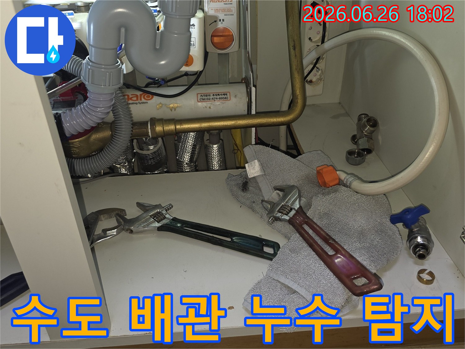 전문가가-빌라-수도-배관의-누수-지점을-찾기-위해-정밀-점검을-진행하고-있습니다
