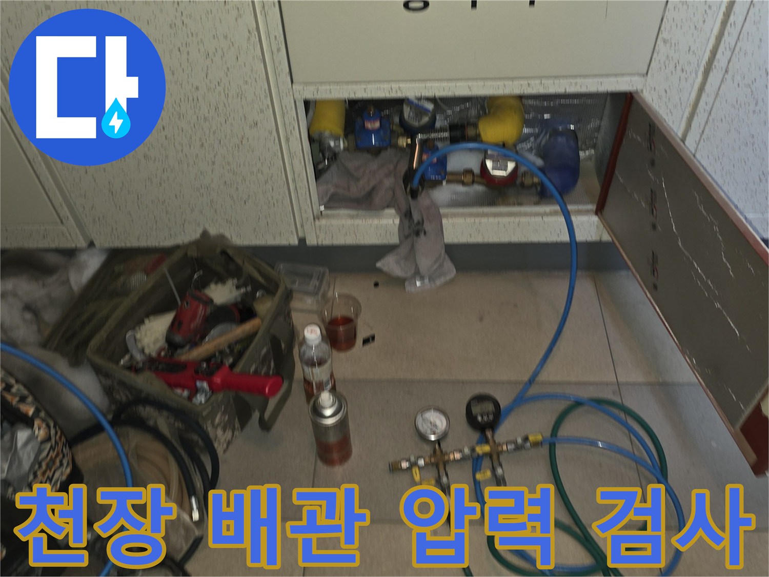 천장 점검구 내부-배관 누수 확인을 위한 공압 장비 세팅