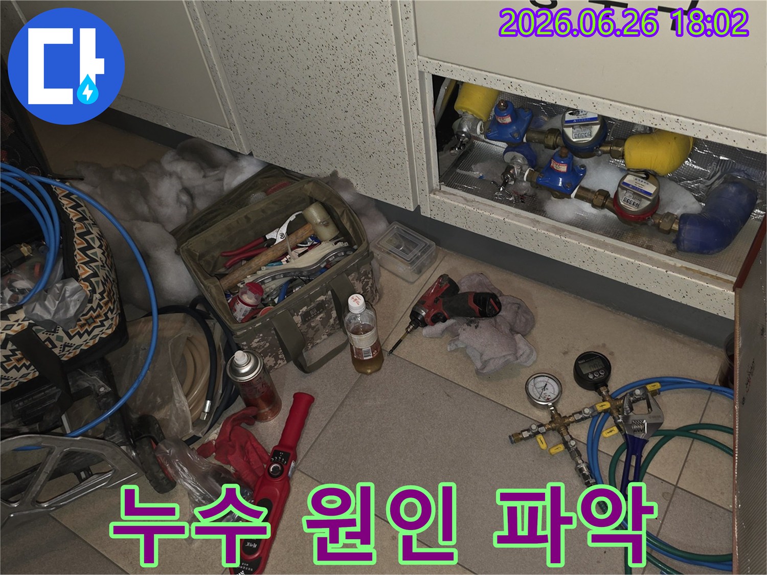 하이파크시티-아파트-누수-현장에서-수도계량기-주변을-점검하며-누수-원인을-파악하기-위해-전문-장비들을-사용하는-모습입니다.