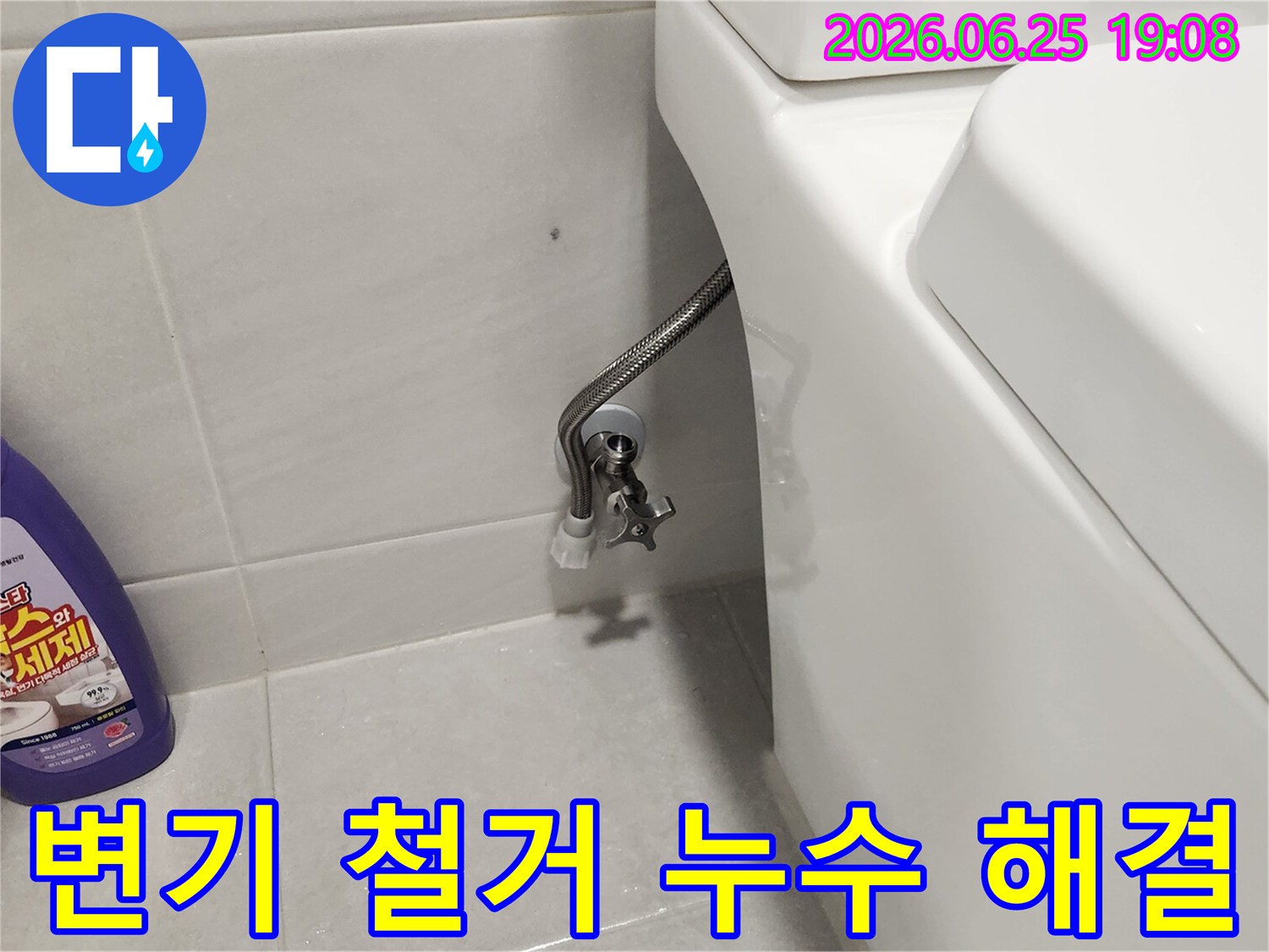 부천-누수-탐지를-위해-변기-급수-밸브를-잠그고-연결부를-분리하는-과정입니다.