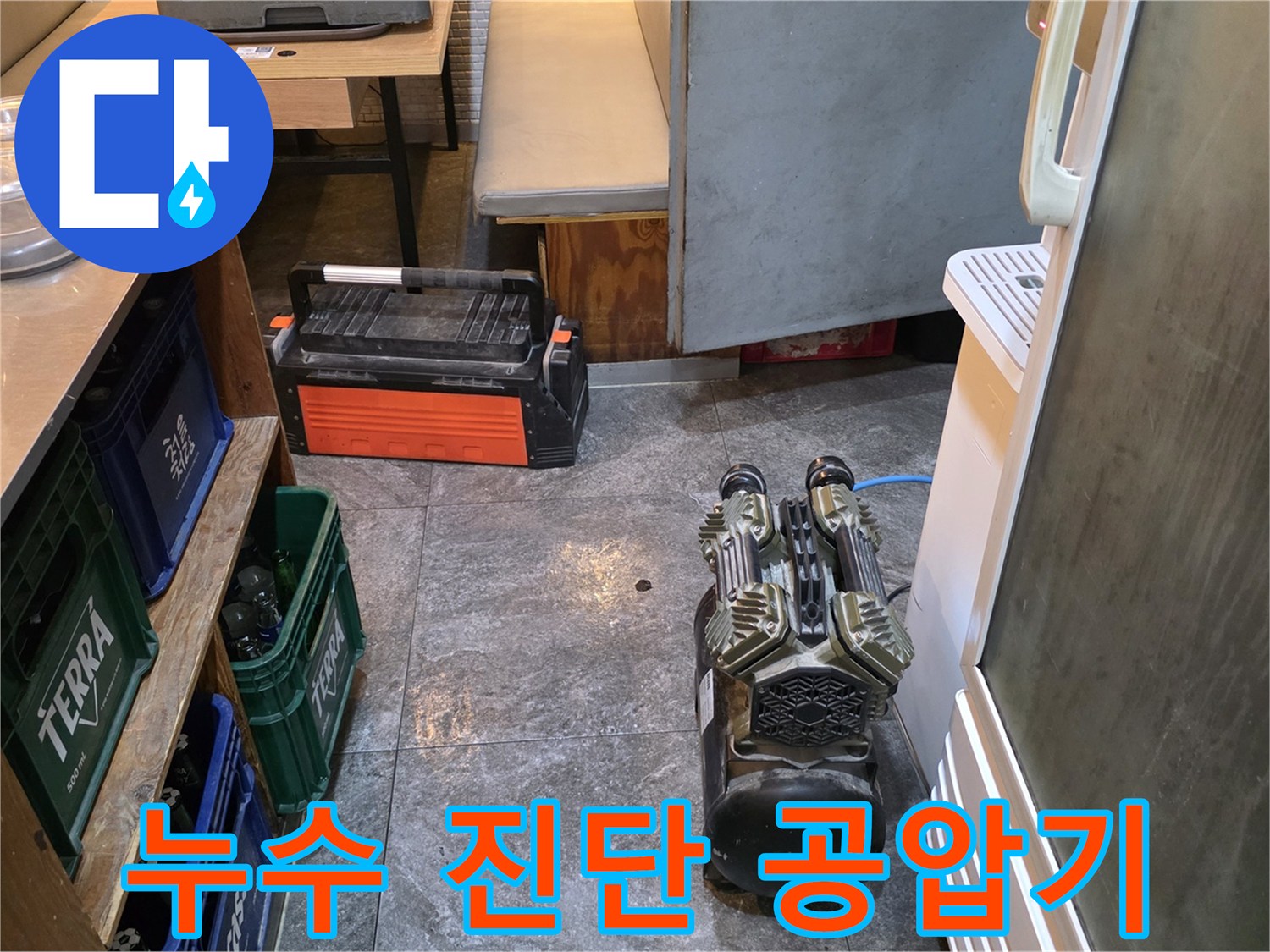 누수 진단 작업을 위해-공압 검사 장비가-현장에 준비된 상태