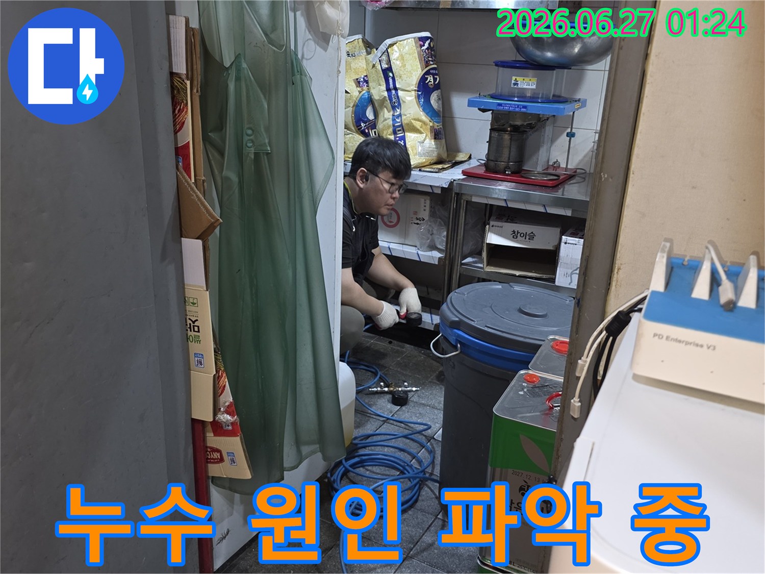 숙련된 엔지니어가-누수 현장에서-장비를 이용해-원인을 분석하고 있습니다