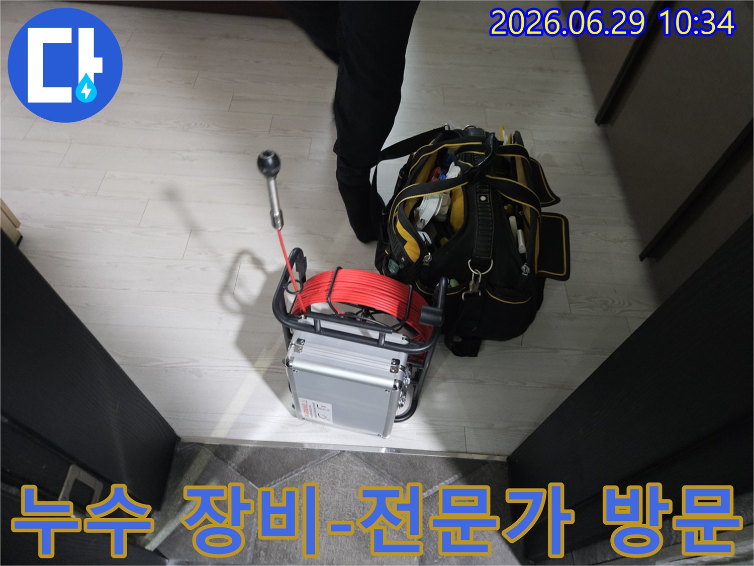 고객님의-누수-문제를-해결하기-위해-전문가가-장비와-도구를-준비하는-모습입니다.