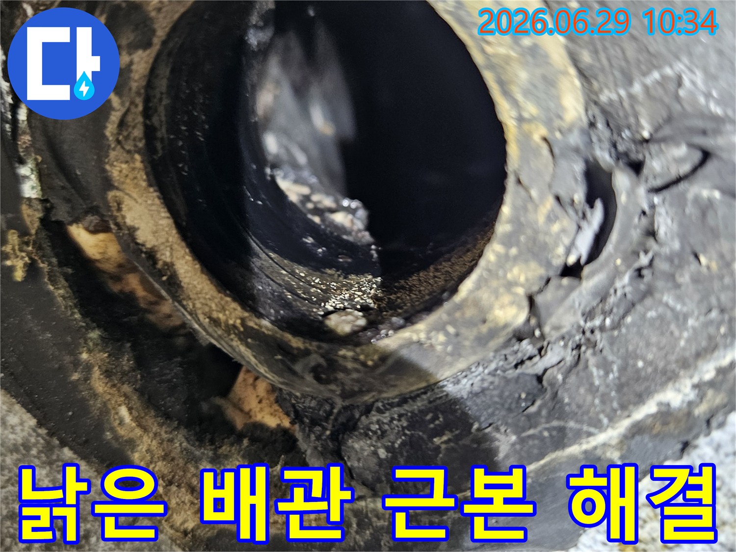 노원구 중계동 아파트에서-누수 문제를 해결하기 위해-낡은 배관을 교체한 후의-모습을 담은 이미지입니다.