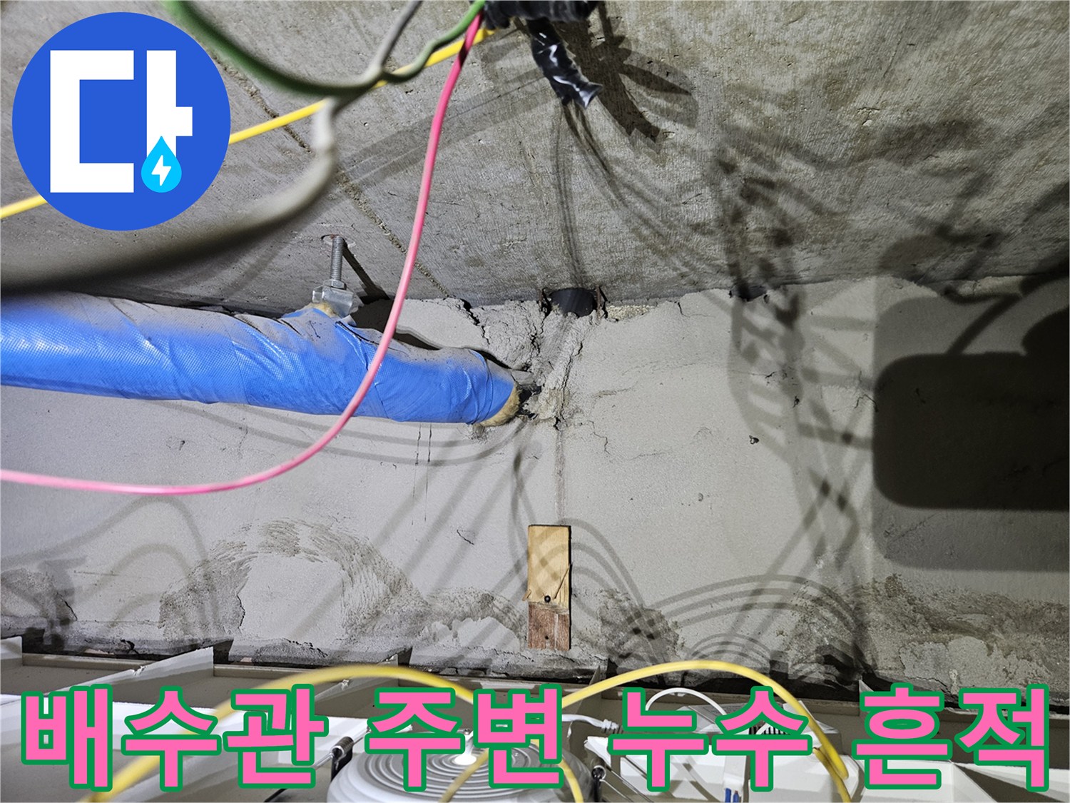세면대-배수관-주변-벽면-누수-및-균열-상태