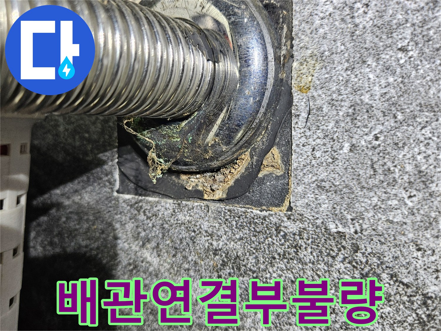 세면대-팝업-배관-벽면-삽입-부위-점검