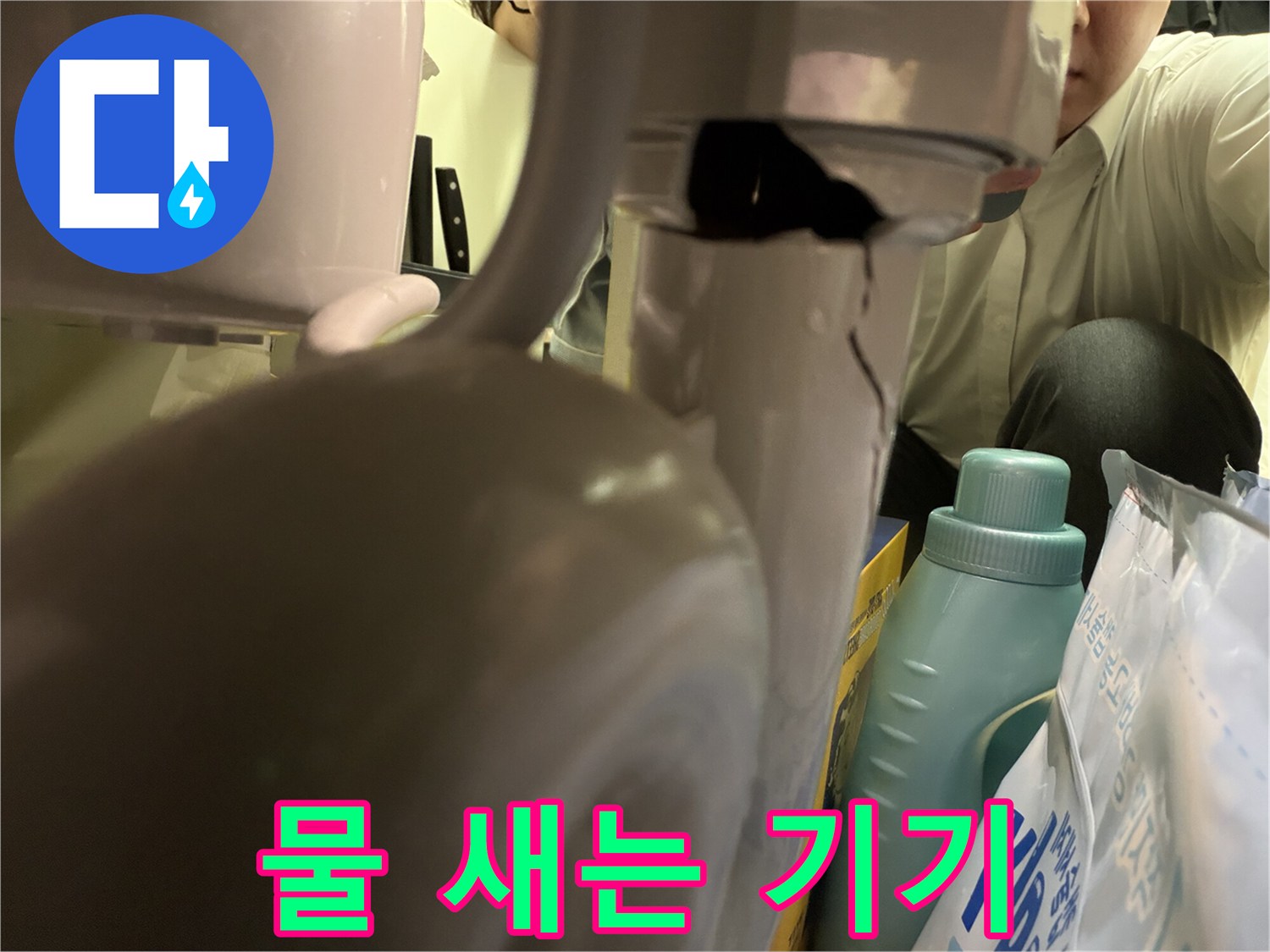 물이 지속적으로 새어 나오던-기기의 파손된 부분을 클로즈업한 사진입니다-누수 해결의 시작점입니다.