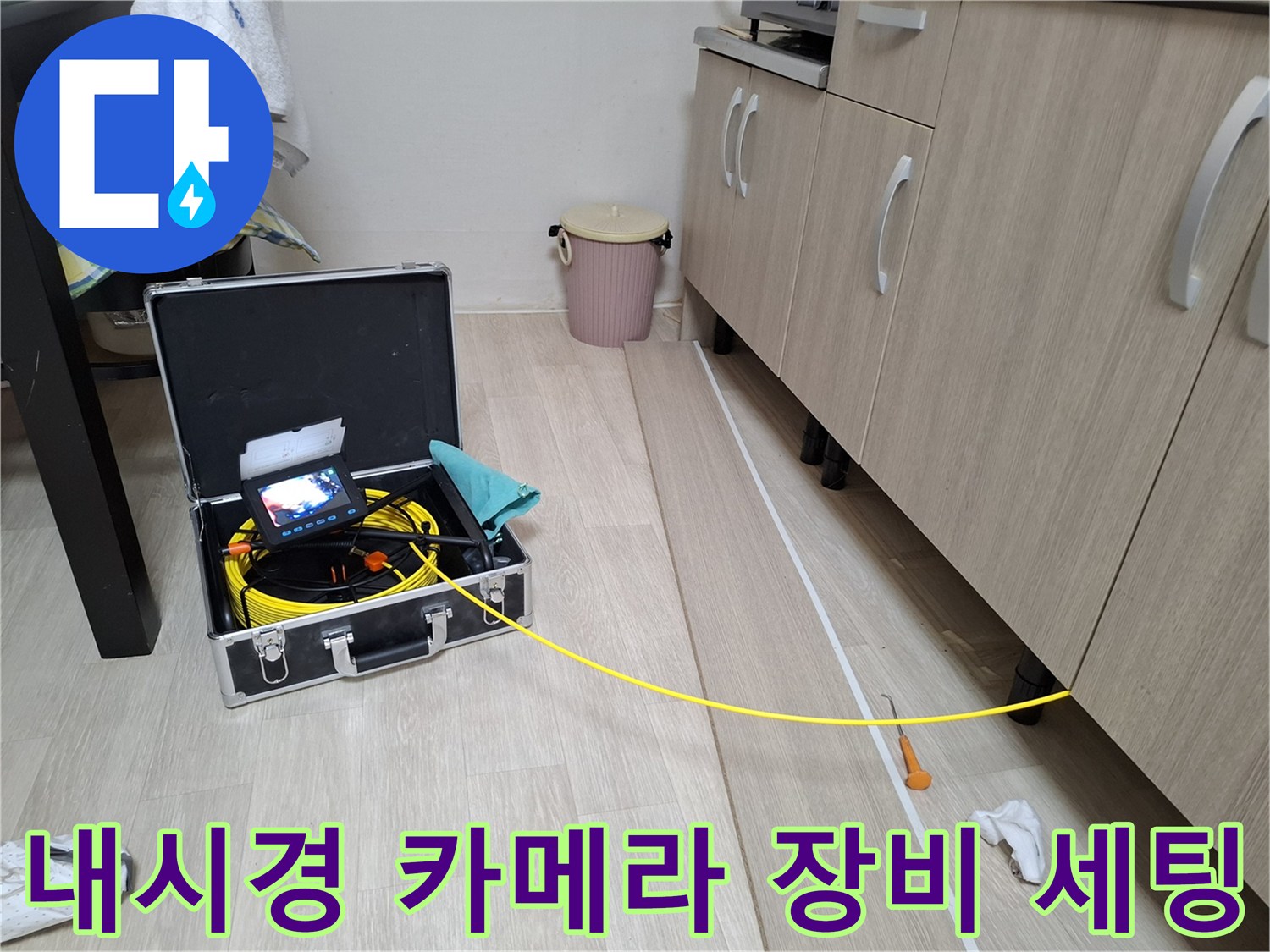 배관 상태 확인을 위한-내시경 및 가스 탐지 장비 구성
