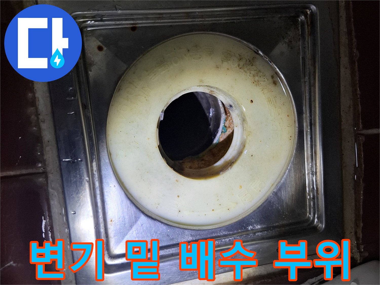 스테인리스 판넬 내부의 변색된 배수구 구조물