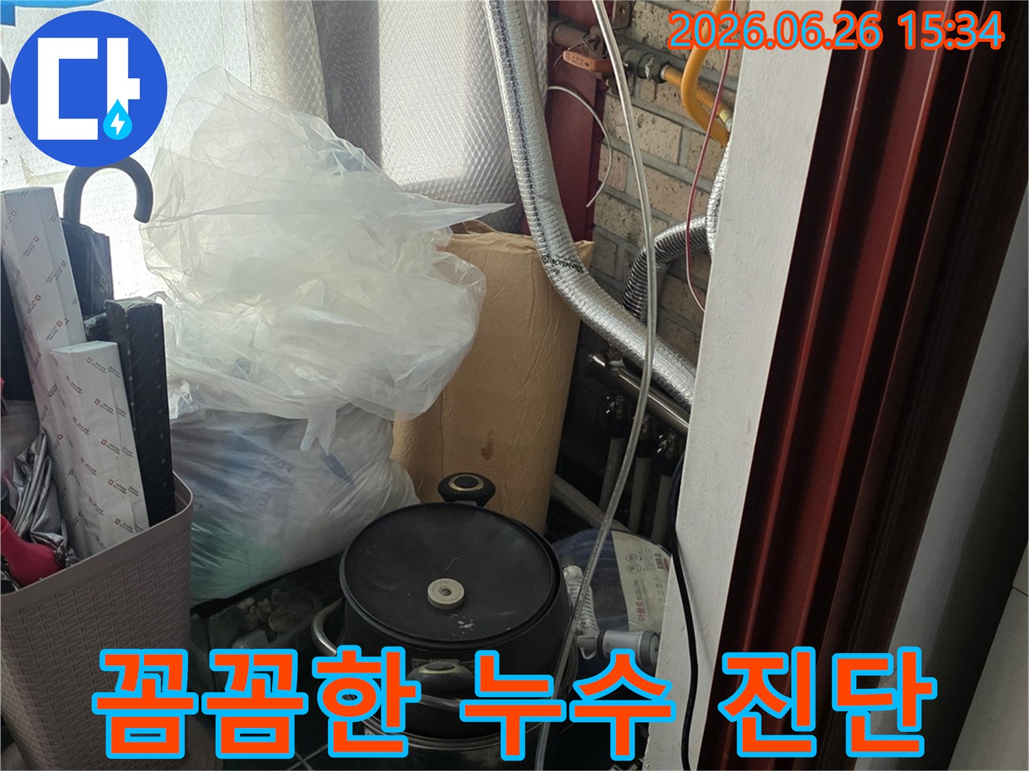 성공적인 누수 보수를 위한-첫 단계로-현장 점검과-장비 준비가 이루어지고 있습니다.