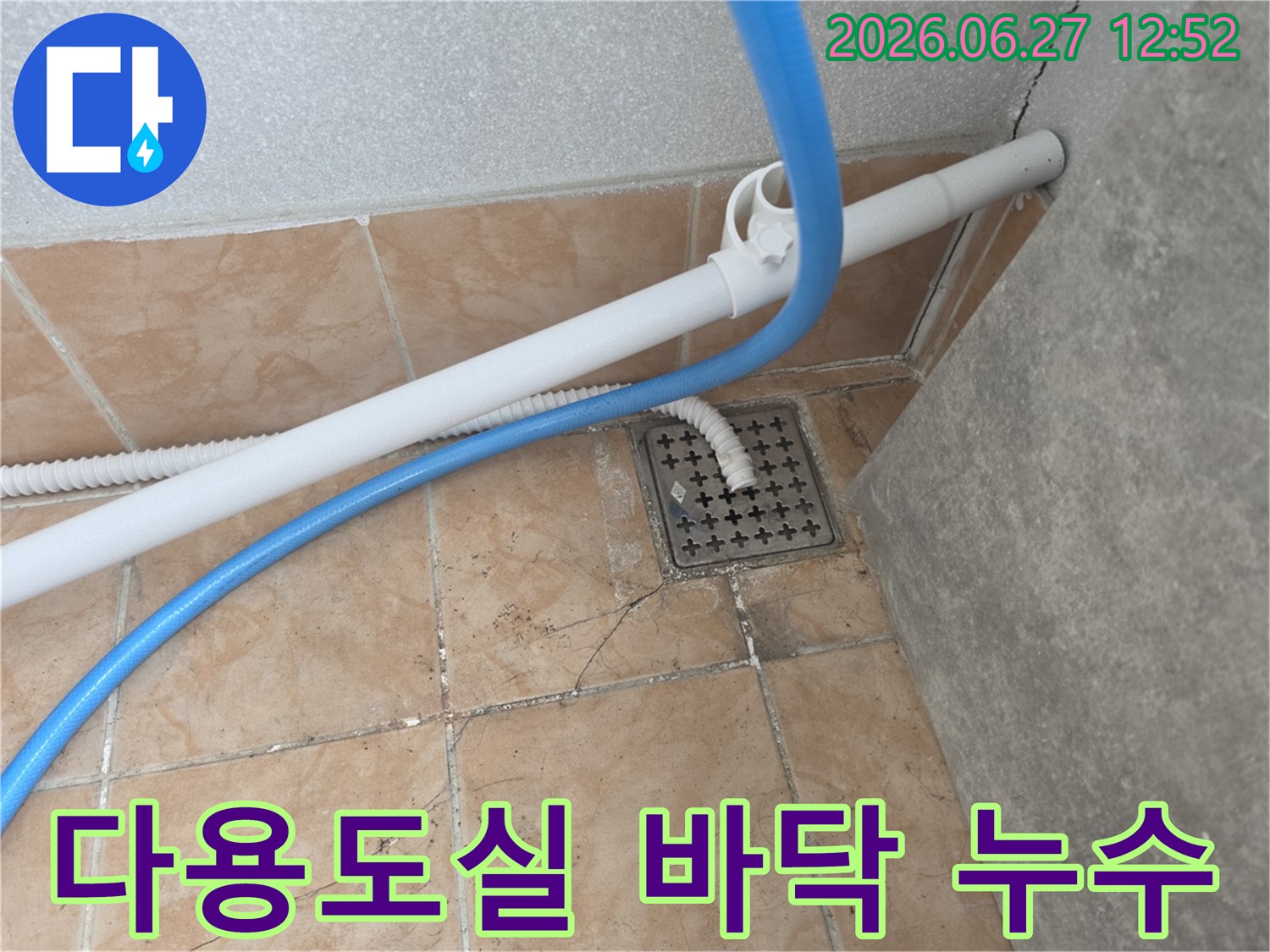 노후 배관과 드레인 주변의 오염-누수 원인 분석을 위한 현장 사진