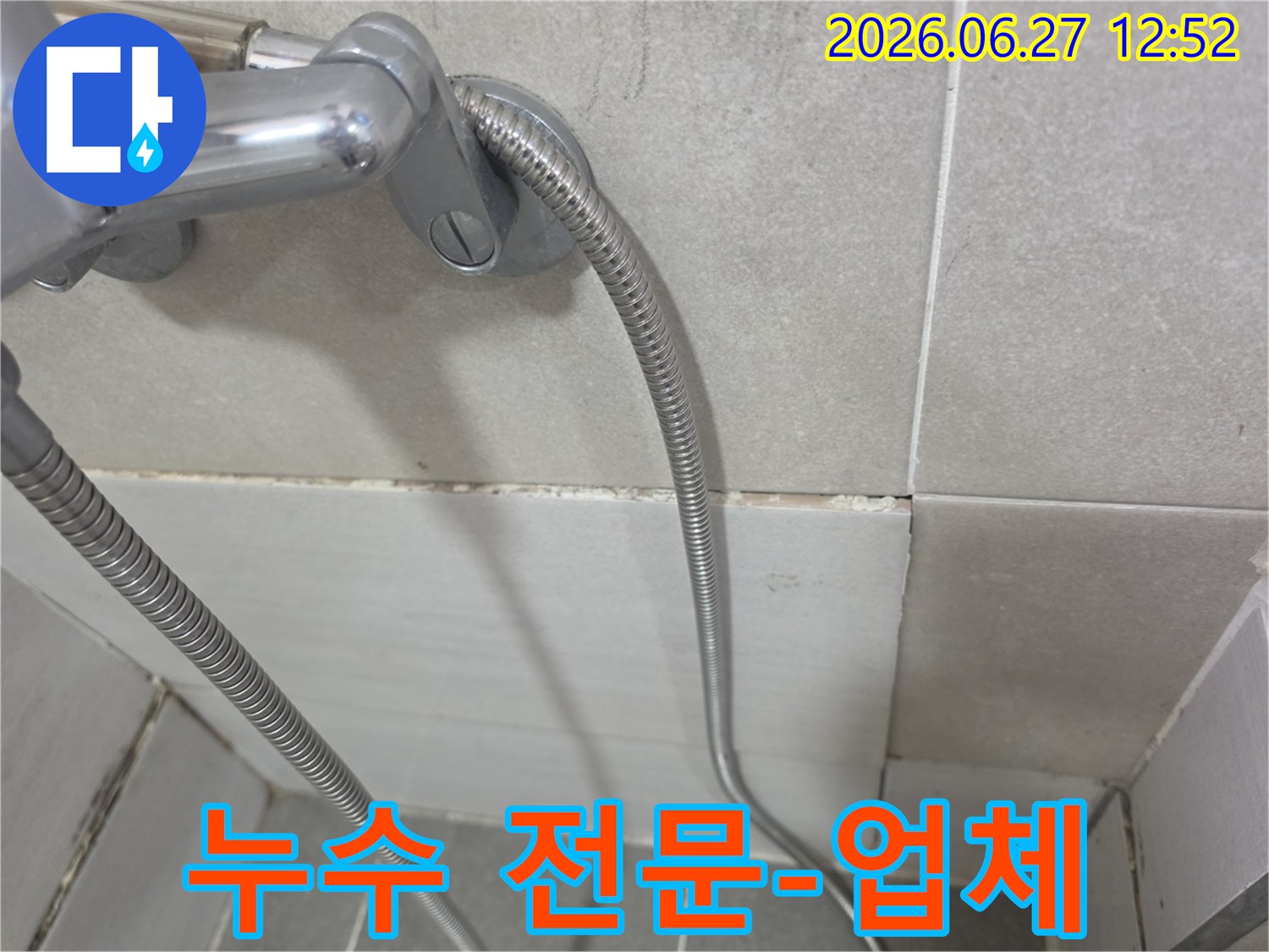 샤워기 수전 아래 타일 줄눈에 나타난-물기로 인한 곰팡이와 오염으로 누수 의심