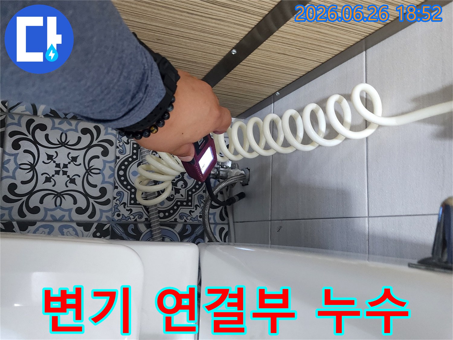 누수 엔지니어가 욕실 변기 연결 부위에서 전문 탐지 장비로 물샘 지점을 확인하고 있습니다.