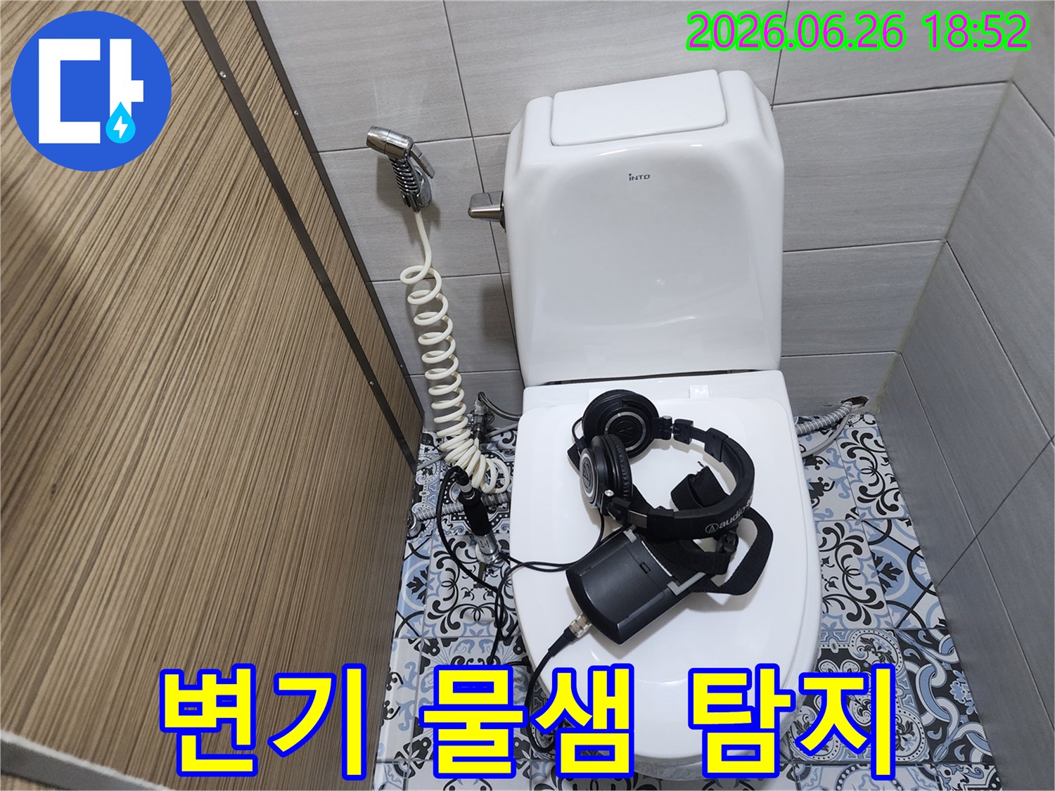 누수 탐지 장비로-변기 주변에서-발생하는-물샘 현상을-정밀하게-탐지하는-전문가의-작업 현장