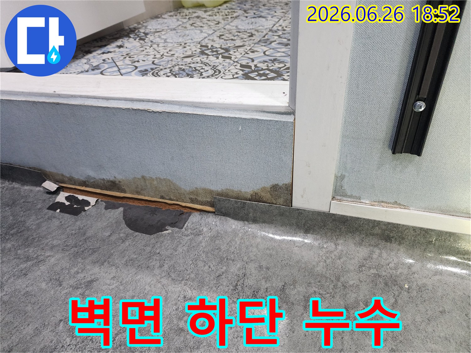 벽면-하단부에서-발생한-누수로-인해-마감재가-손상되고-젖어있는-모습