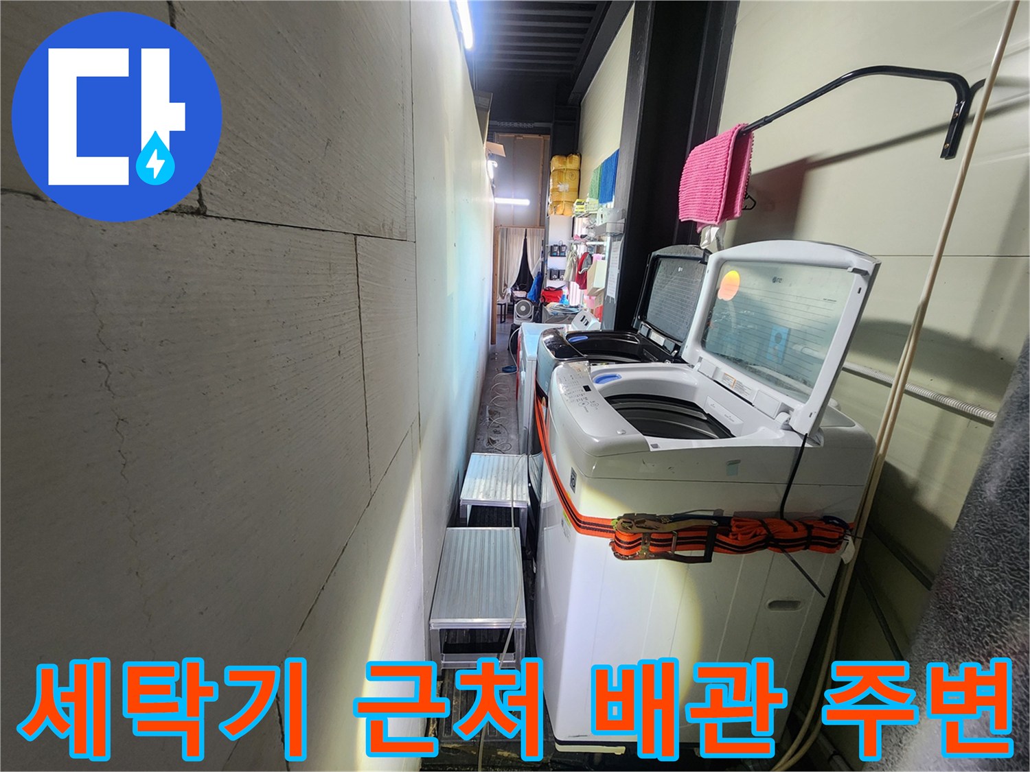 세탁실 내부에 위치한 벽면 타일의 습윤 상태를 보여줍니다.