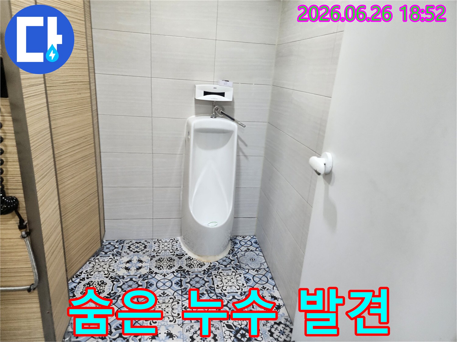 연천군 전곡읍-소변기 누수-정밀 검사로 숨은 문제 발견