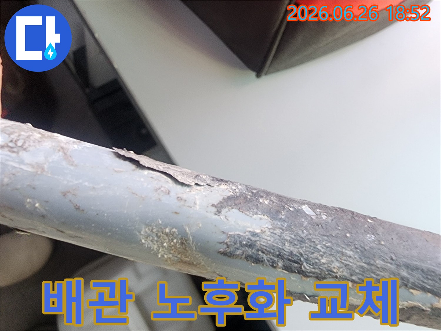 오랜 기간 사용으로-부식되어-표면이 벗겨진-노후 배관의 모습