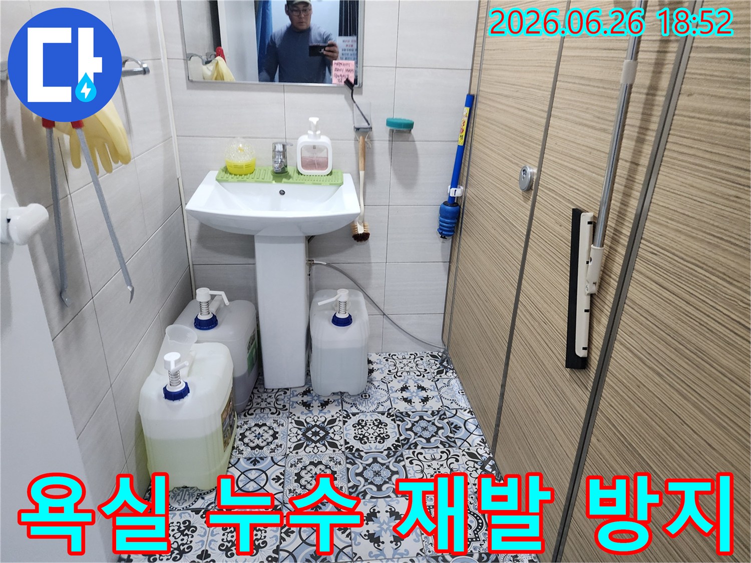 이 이미지는 연천 지역 욕실에서 누수 엔지니어가 누수 원인을 분석하고 재발 방지 대책을 설명하는 모습입니다-장기적인 관점에서 고객의 불편을 해소합니다.