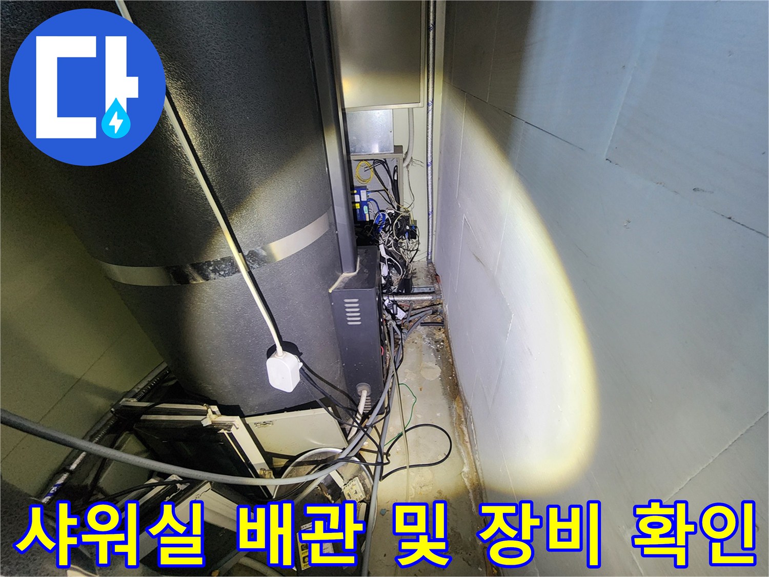 헬스장 샤워실-내부 배관과 설비 상태를 점검하는 모습