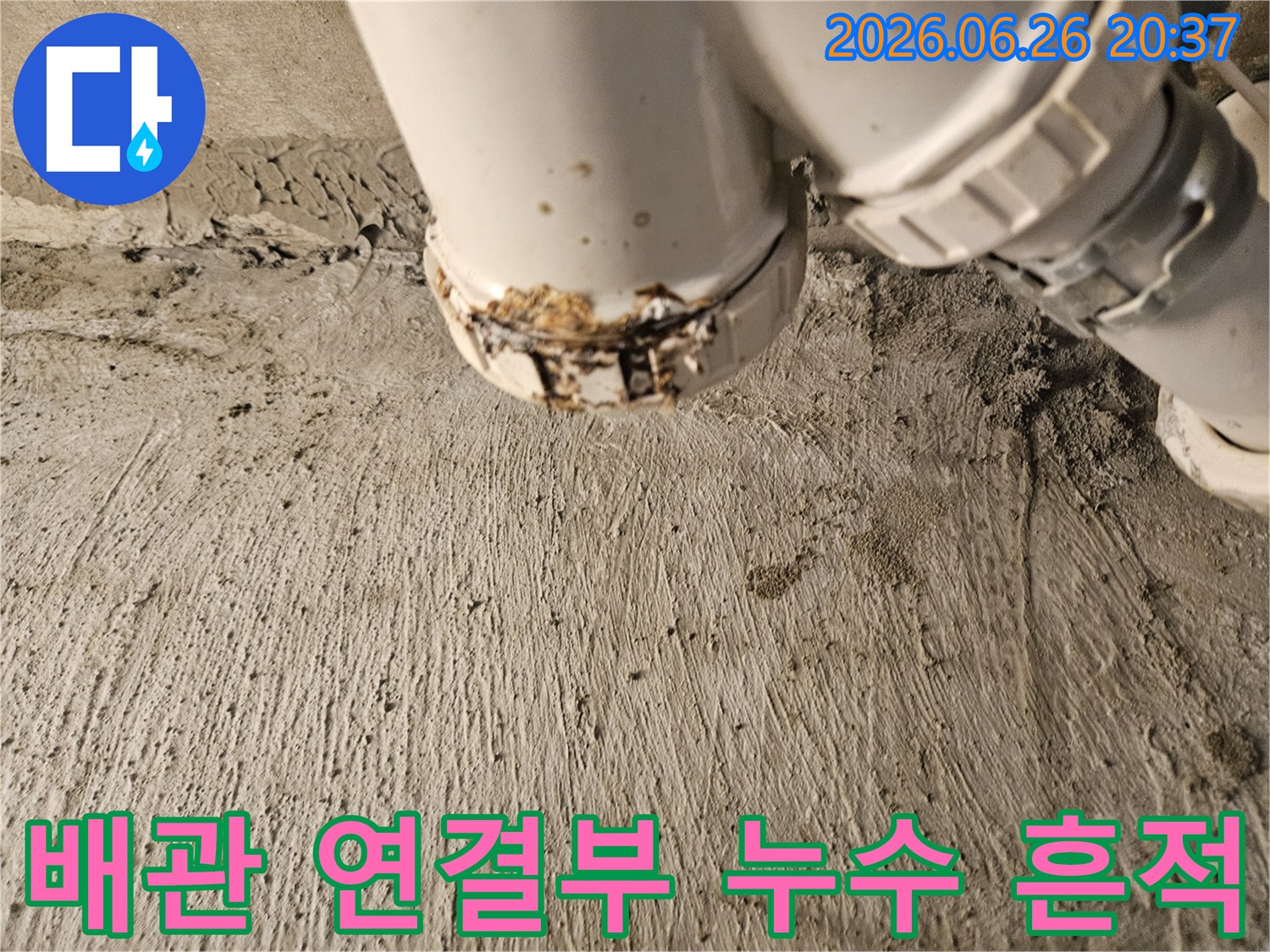 오래된-배관-연결부위에서-발견된-누수-흔적을-전문가가-정밀-진단하는-모습