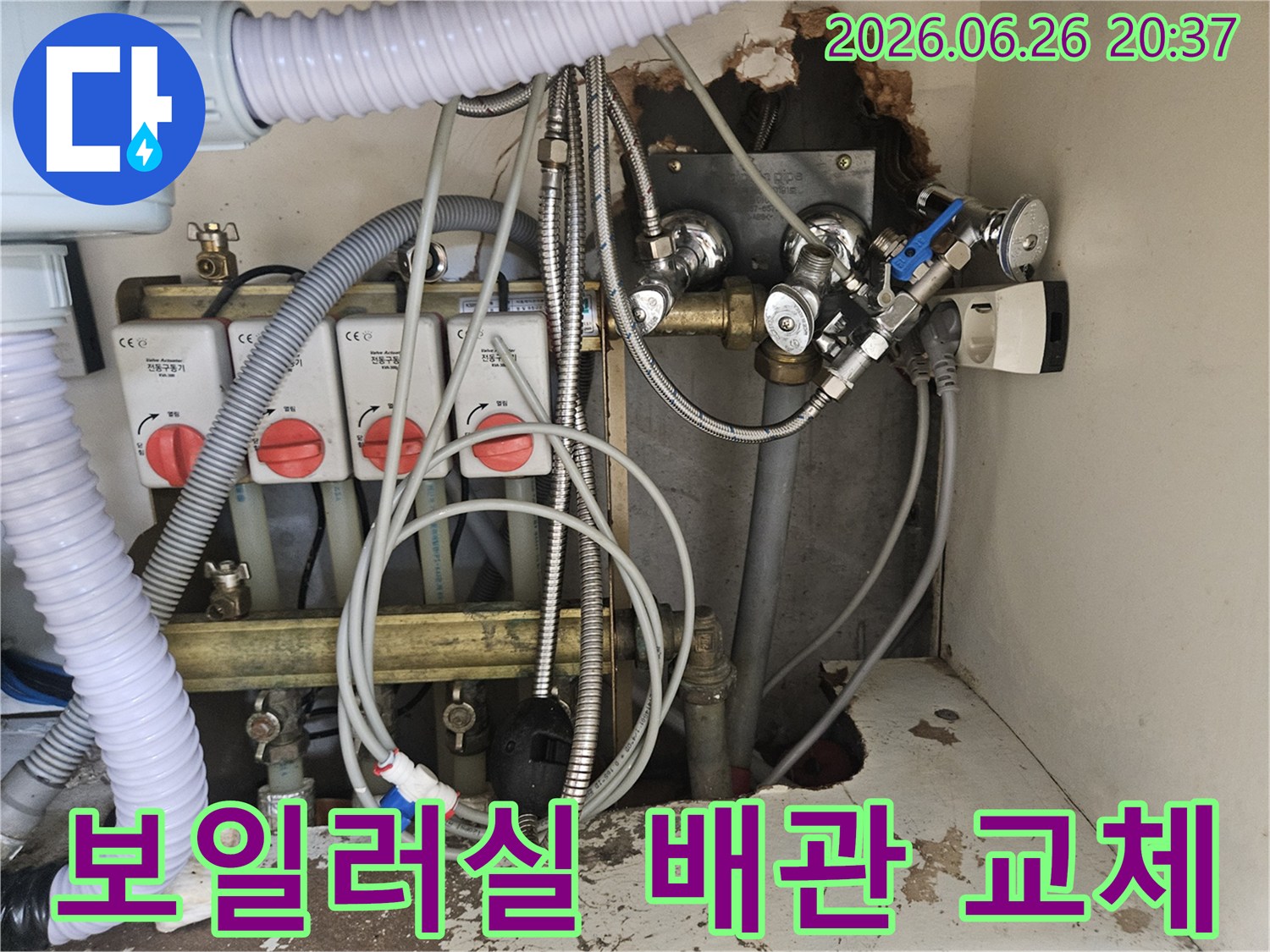이 이미지는-보일러실의-복잡한 배관 시스템과-전기 연결부-그리고-벽면의 손상된-부분을-보여주는-누수 현장입니다