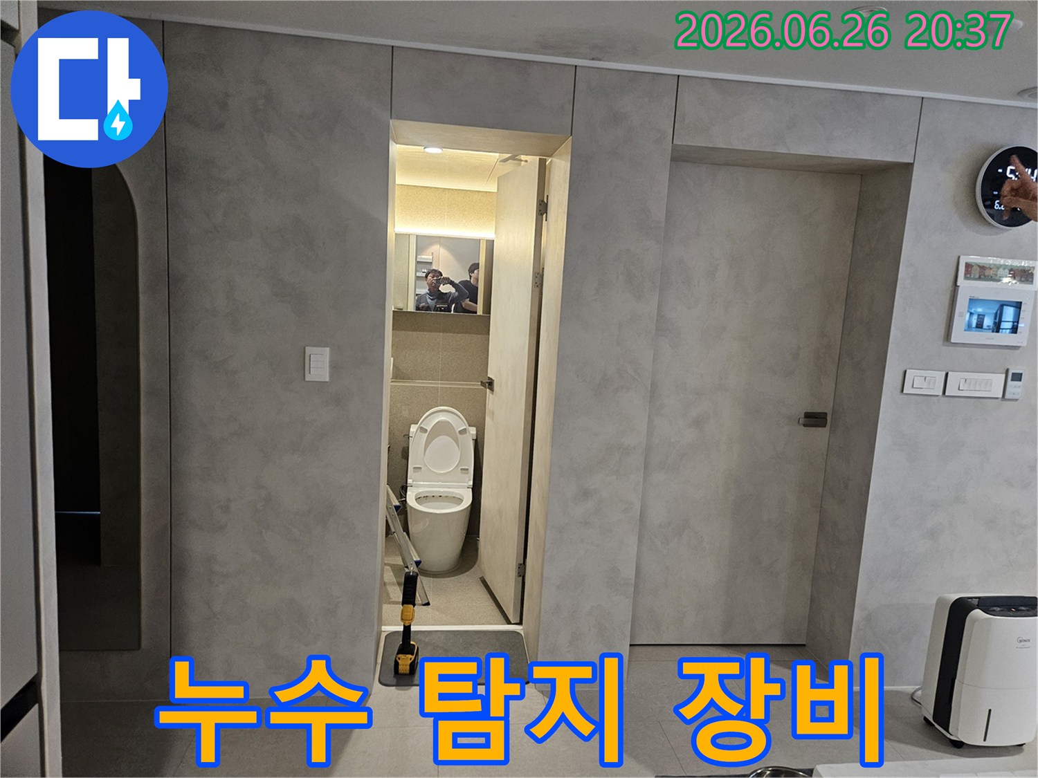 이 이미지는-서울 중랑구 동일로 아파트의 화장실에서-누수 탐지 장비를 설치하고-진단 준비를 마친 모습입니다
