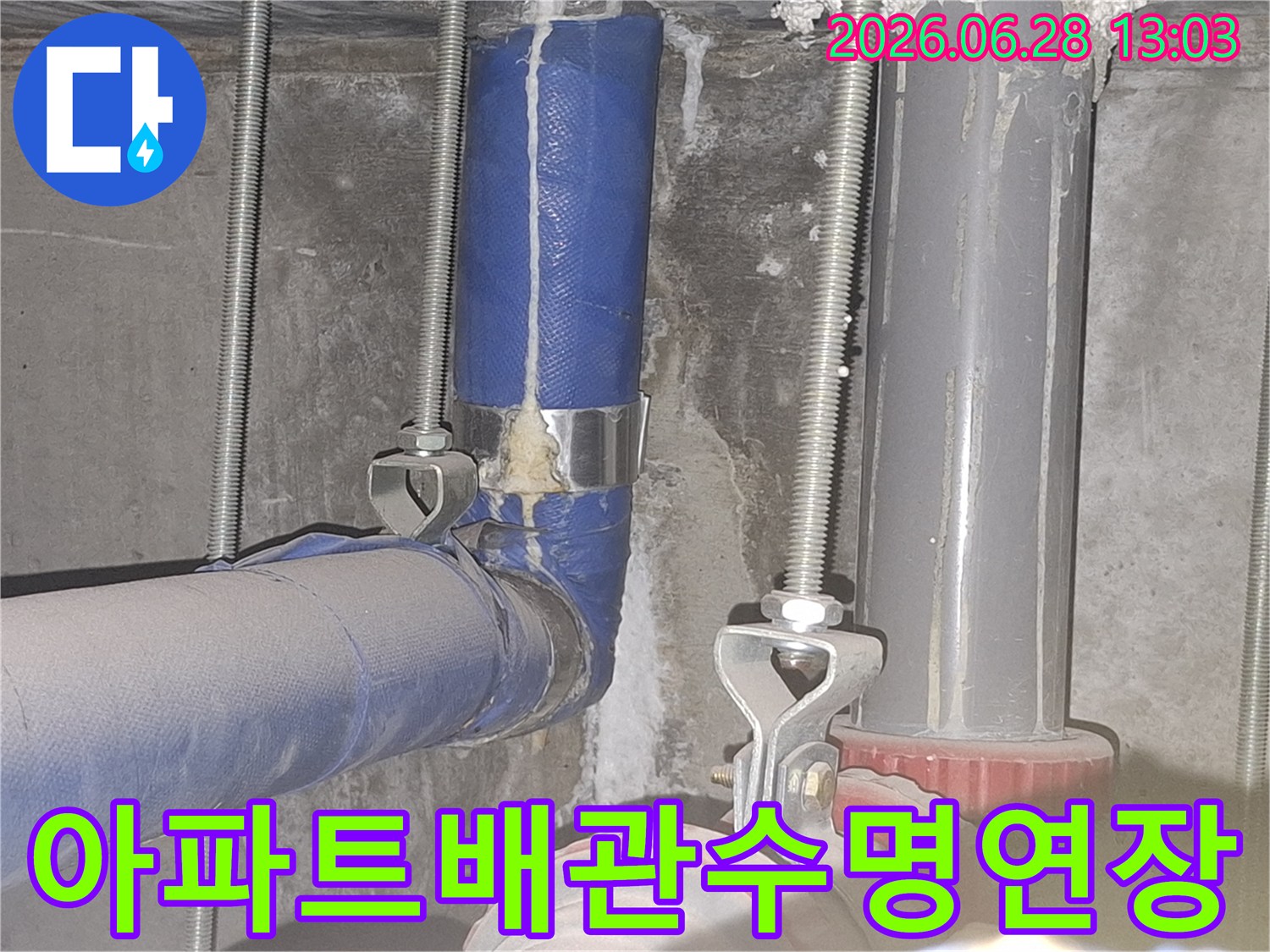 강남-논현동-아파트-누수-현장-배관-수명-연장을-위한-보수