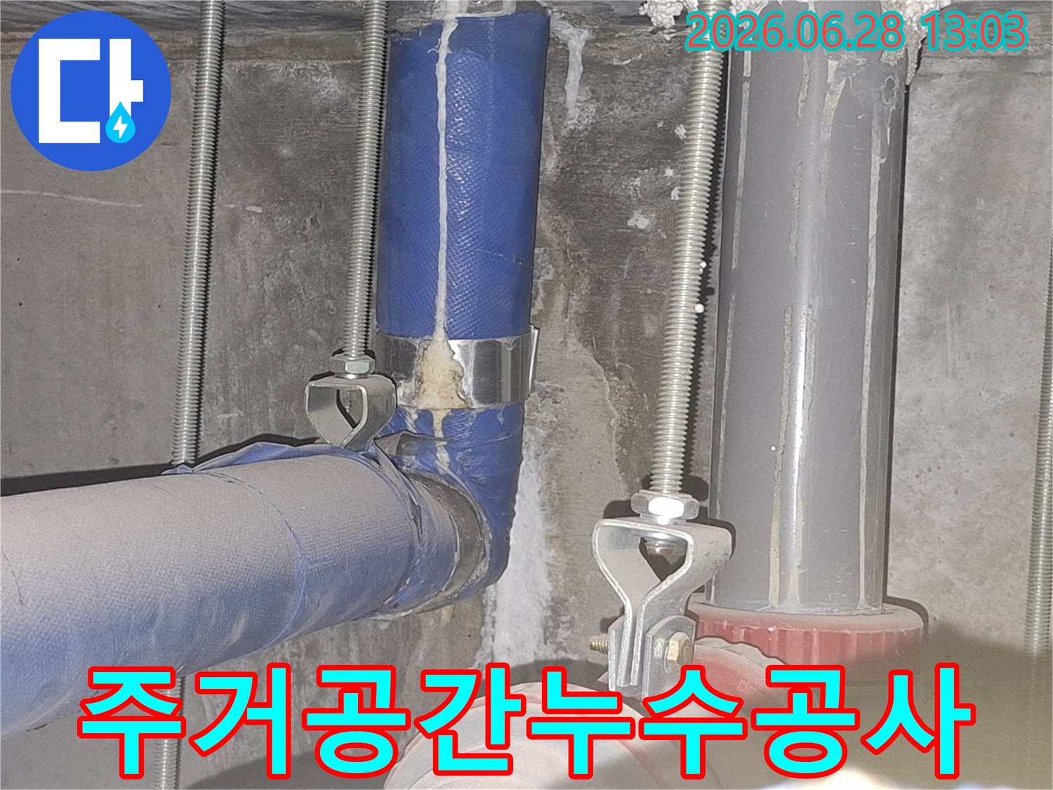 논현동-주거-공간-누수-현장-쾌적한-환경-조성을-위한-공사