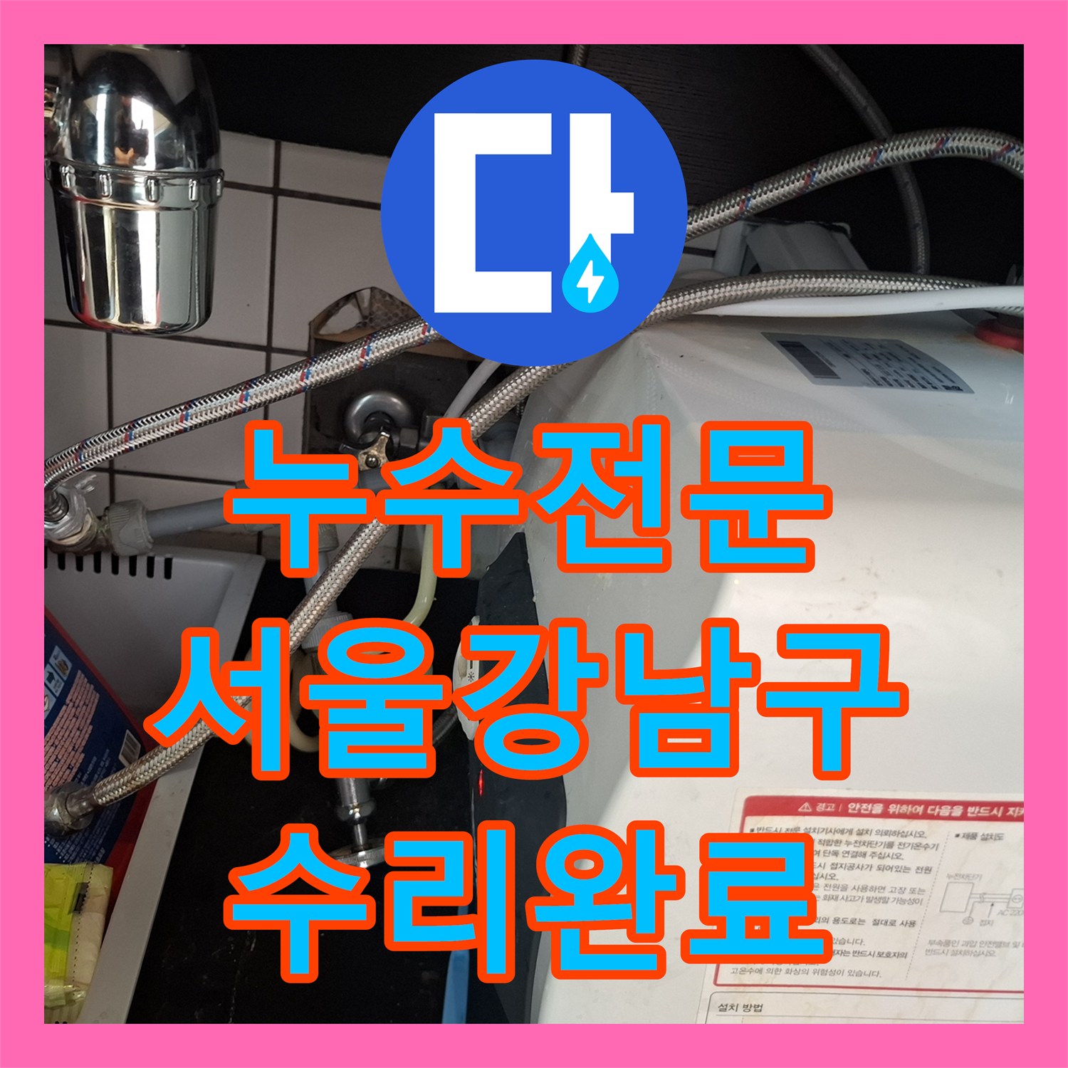 누수전문 사무실 천장 동배관 접합부 누수를 정밀하게 진단하고 수리한 서울 강남구 논현동 현장