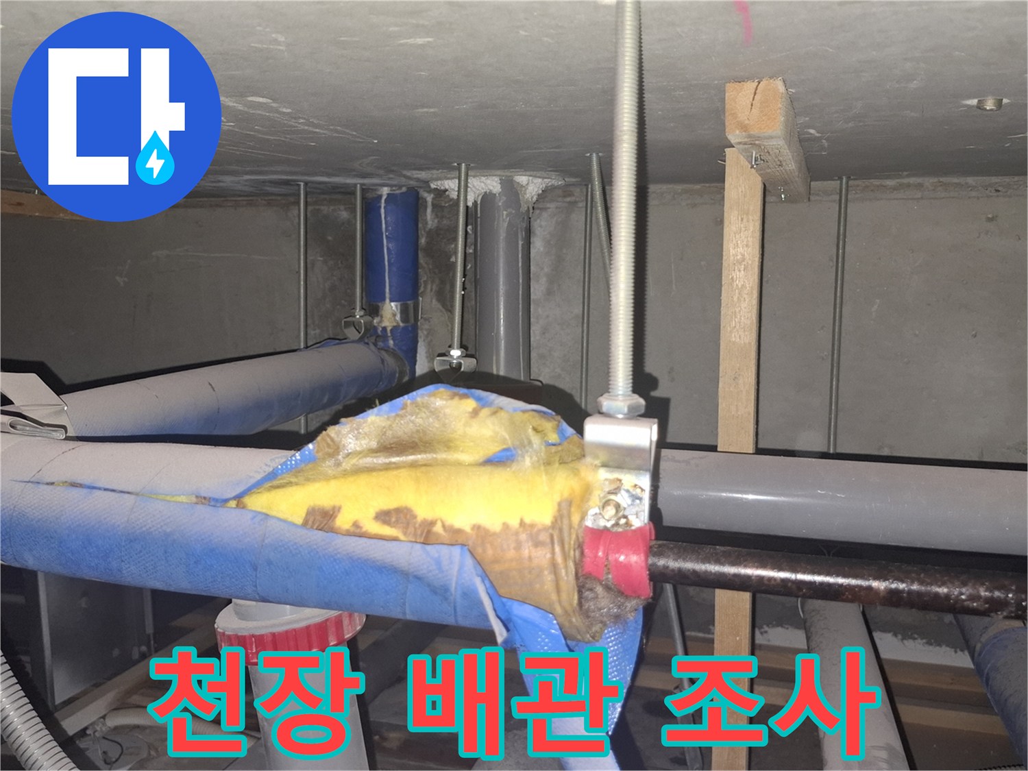 사무실-천장-배관-연결-부위-육안-검사