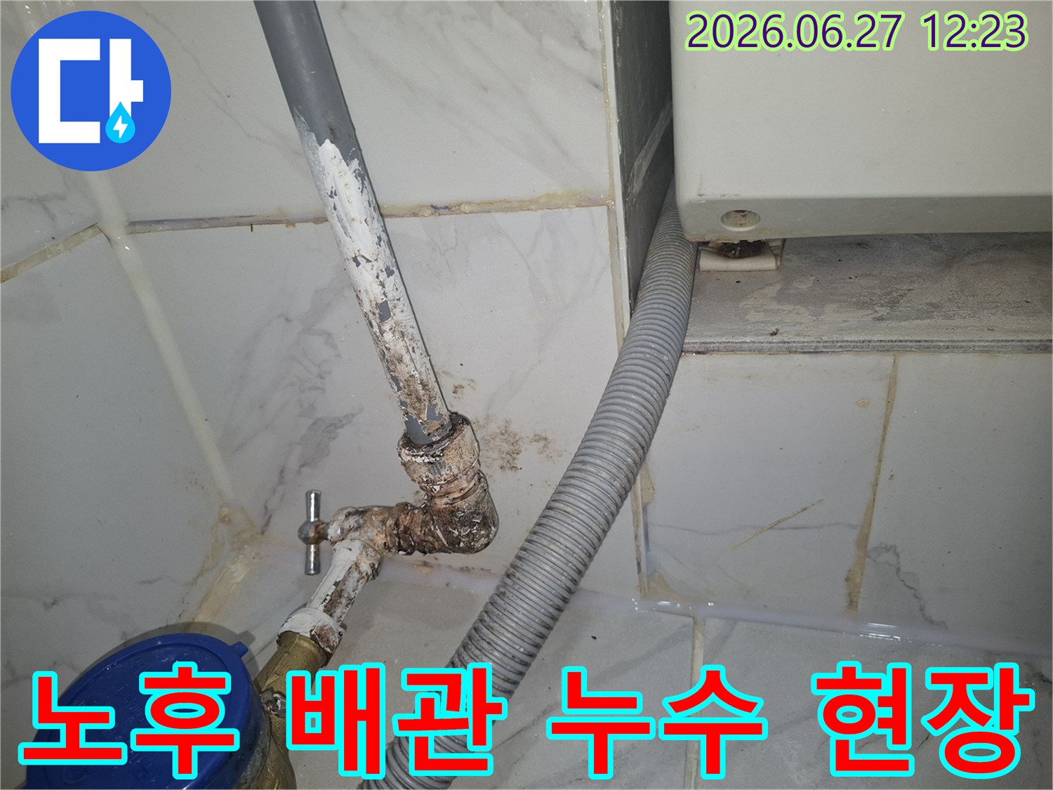 용산 이촌동 시범아파트의-오래된 배관에서-발견된-누수 지점을-면밀히-확인하고-있는-전문가의-모습입니다