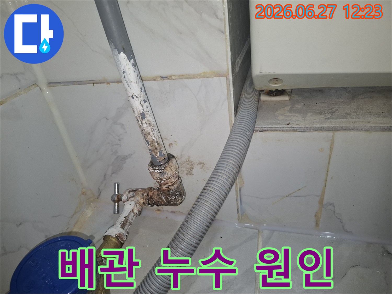 용산 이촌동 시범아파트의-오래된 배관에서-발생한-누수 현장을-전문가가-정확한 원인을-진단하기-위해-면밀히-조사하고-있습니다