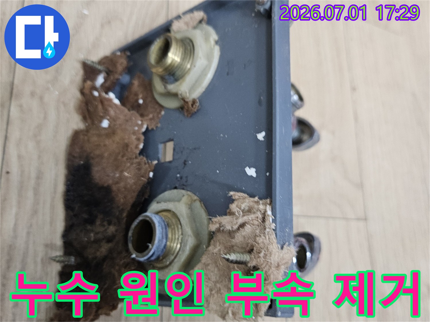 누수 발생 지점-문제가 있는 배관 부속을 제거한 후-새 부속으로 교체 준비