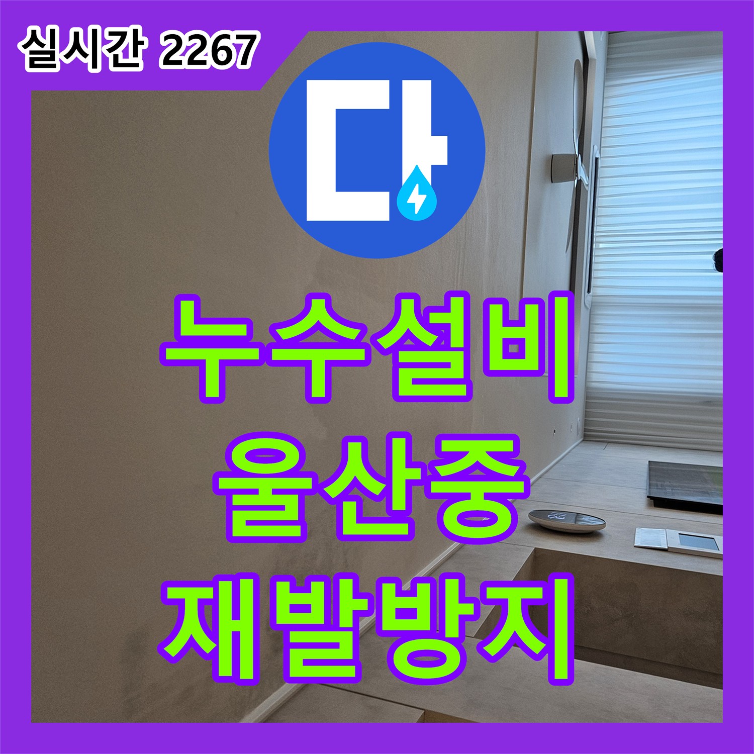 누수설비 배관 교체 전 내부 이물질 제거 문제, 특수 장비로 깔끔하게 청소하여 재발을 방지했습니다 울산 중구