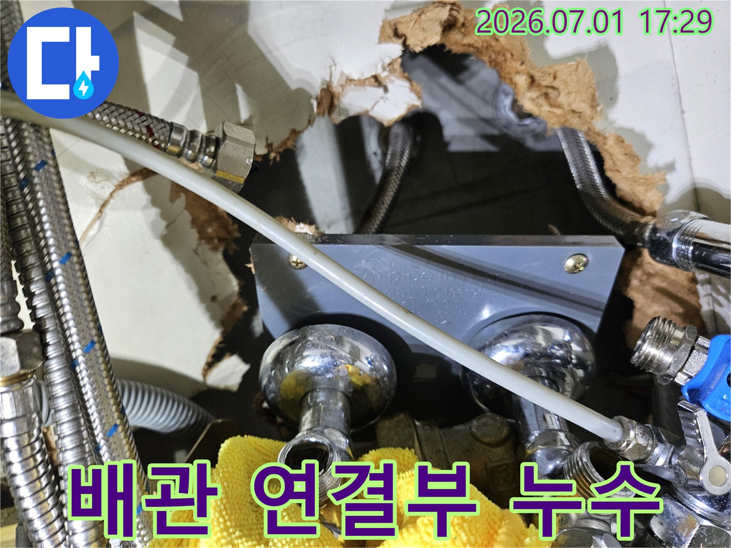 벽면을 개방하여-확인된 수도 배관의-연결 부위에서-누수가 발생한-상세 현장 이미지