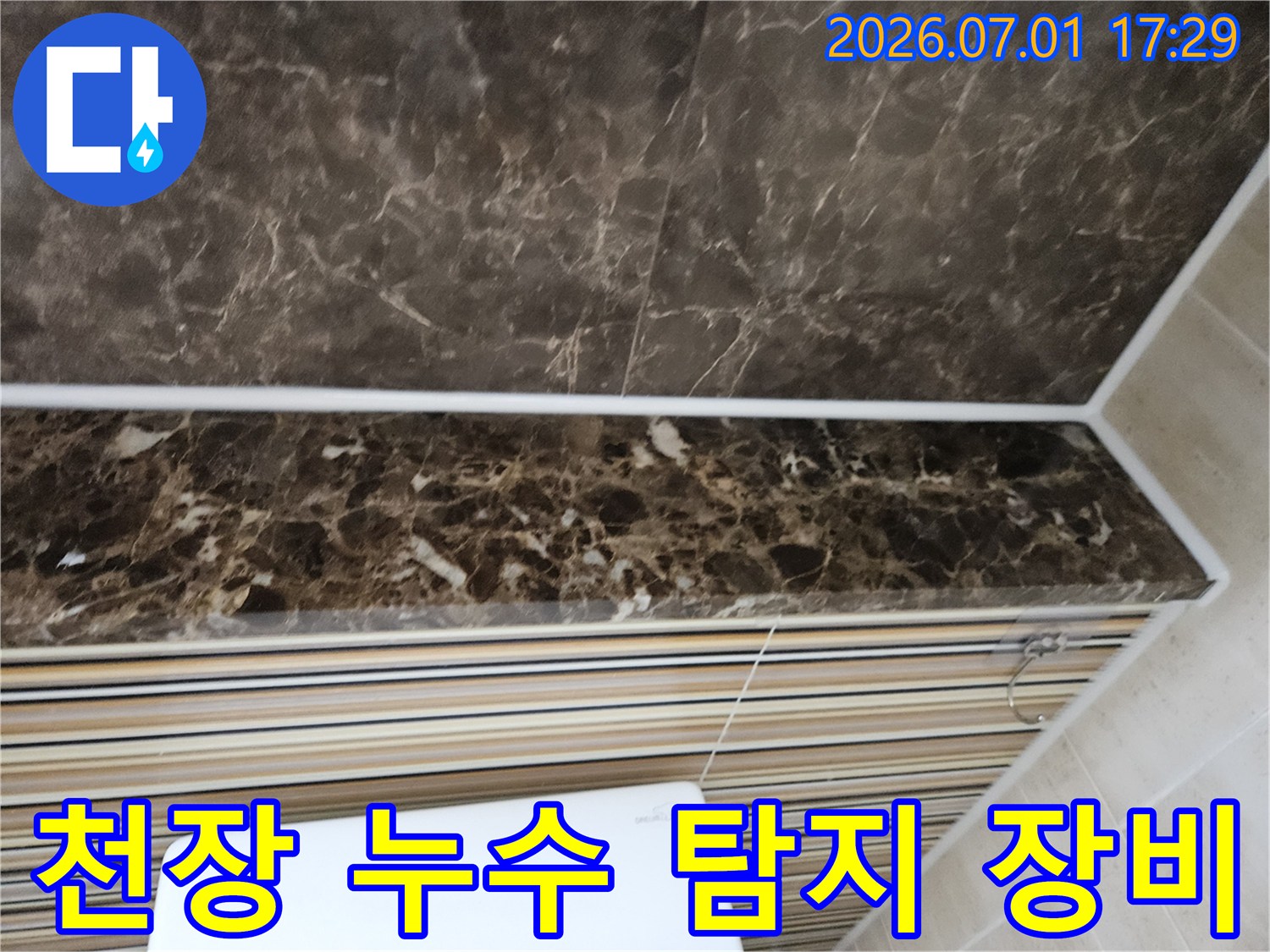 욕실 천장-누수 발생 지점을-찾기 위해 첨단-누수 탐지 장비를-활용하는 현장을-촬영한 이미지입니다
