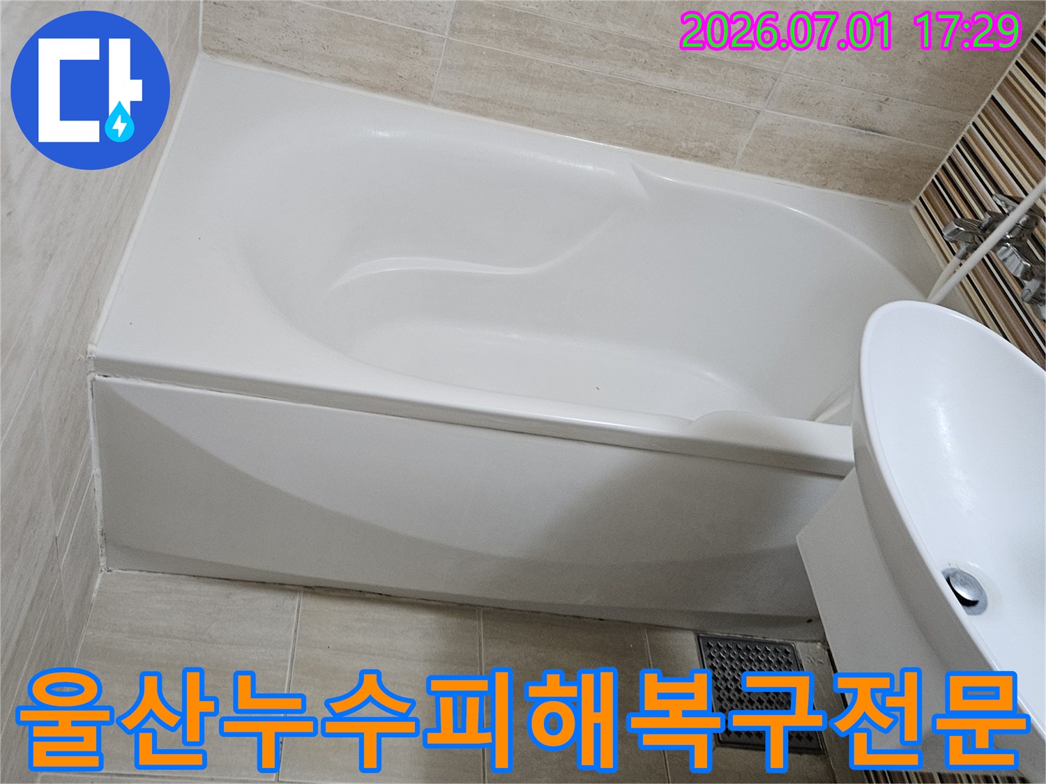 울산 중구 반구동 누수 피해 현장에서-빠른 복구를 위해-전문가가 현장을 점검하는 모습입니다.