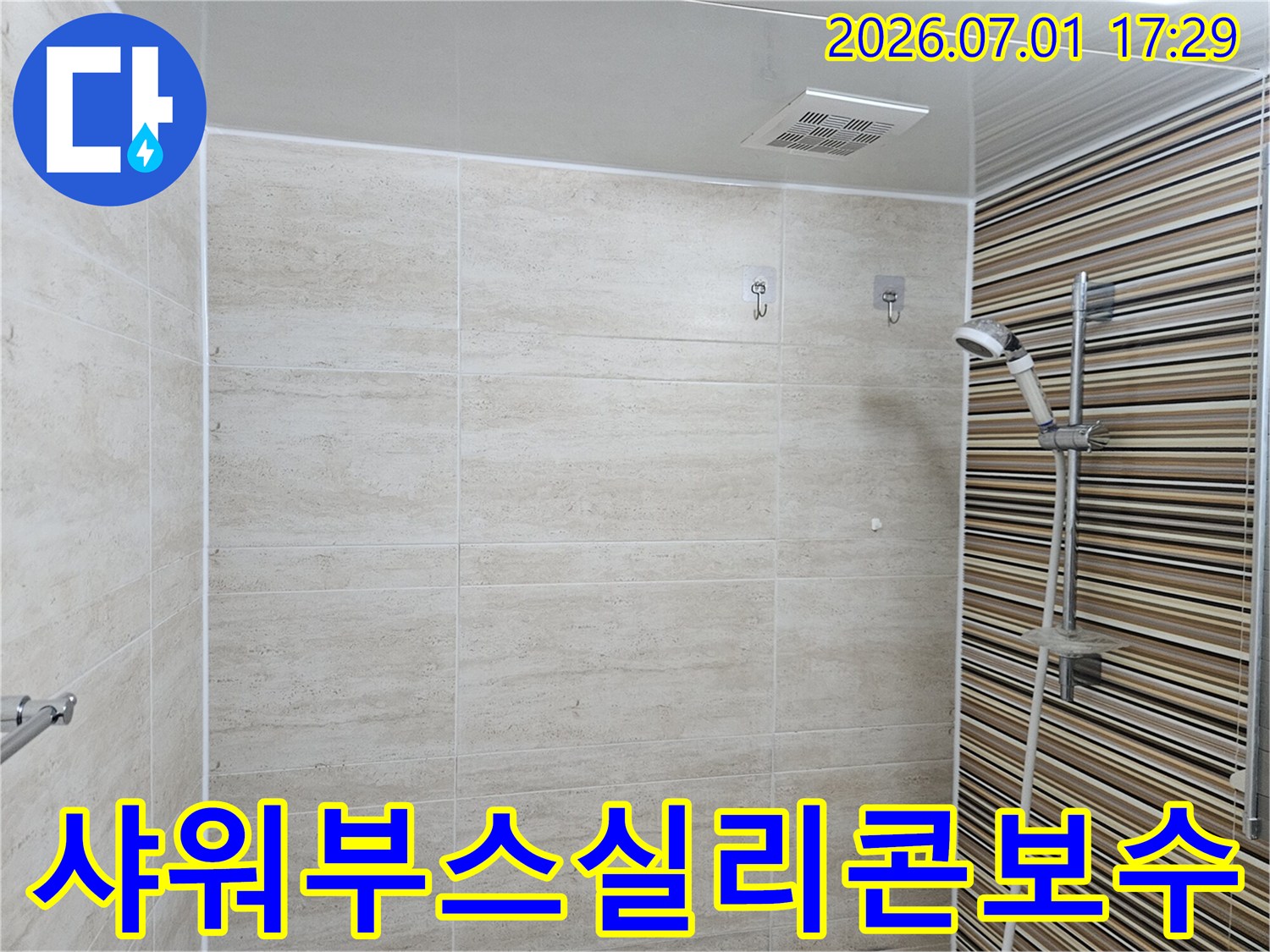 이 이미지는-울산 반구동 샤워부스의-누수 틈새 실리콘 재시공 후-깔끔하게 마감된-샤워 공간을 보여줍니다.