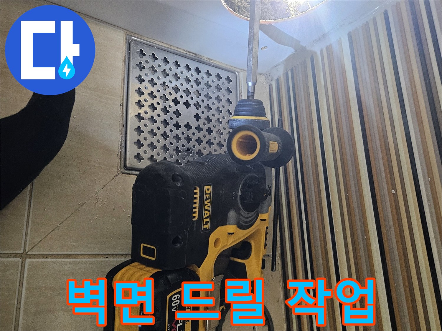 전동 공구를 이용한 화장실 벽체 타공 및 점검 준비