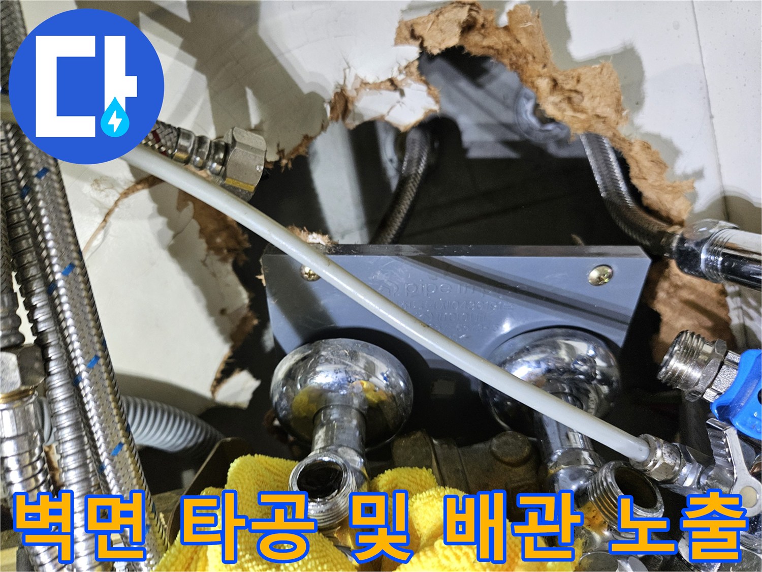 타공된 벽면 내부에 드러난 욕조 하부의 금속제 연결 부품들입니다.
