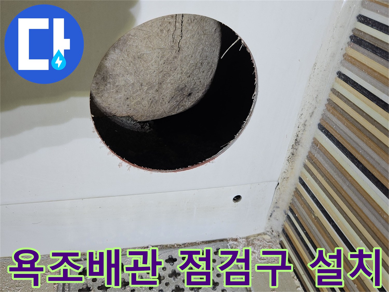 화장실 천장 내부를 확인하기 위해 새로 설치한 배관 점검구 모습입니다.